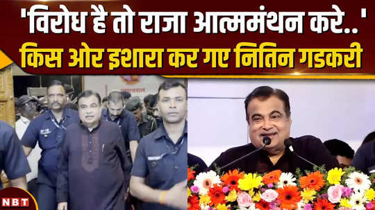 whom did modis minister nitin gadkari give this advice to in a subtle manner