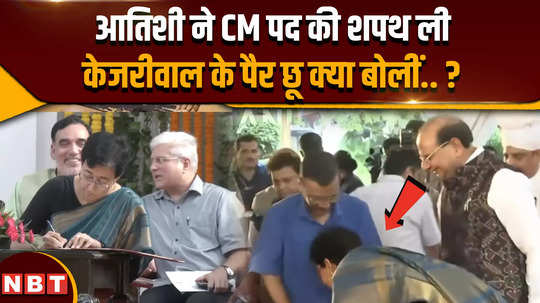 atishi took oath as cm then touched the feet of arvind kejriwal lg vk saxena kept watching