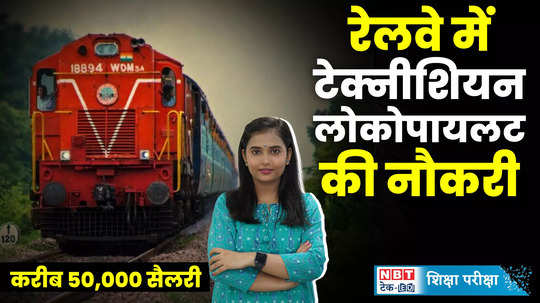 konkan railway recruitment 2024 recruitment for many posts including technician loco pilot watch video