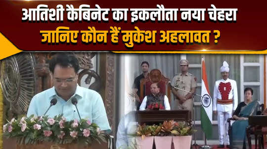 atishi cm oath ceremony who is this only new face seen in atishi cabinet know