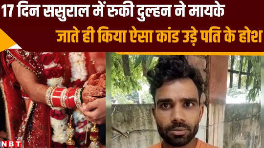 gwalior news newlywed bride absconded with jewellery and along with case victim register fir watch video