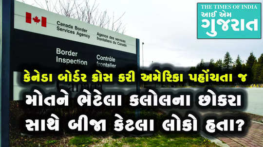 how many people were there with a gujarati who died after crossing canadian border