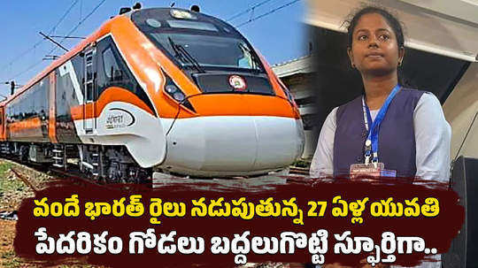 ritika tirkey from jharkhand become the first tribal woman loco pilot for vande bharat express