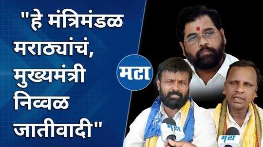 chief minister eknath shinde is a pure casteist says laxman hake and navnath waghmare