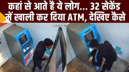 atm theft shocking video viral hamirpur uttar pradesh crime broad daylight watch bank cctv video