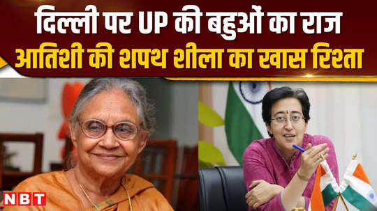 before atishi another daughter in law from up ruled delhi