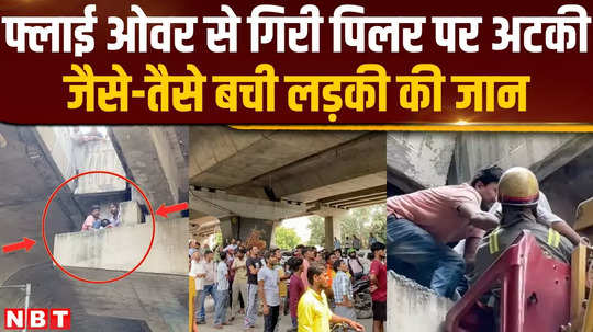 a girl fell down from the elevated road onto a pillar in noida a crowd gathered to save her