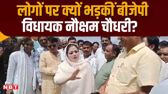 rajasthan bjp mla nauksham chaudhary got angry at people after the poster went viral