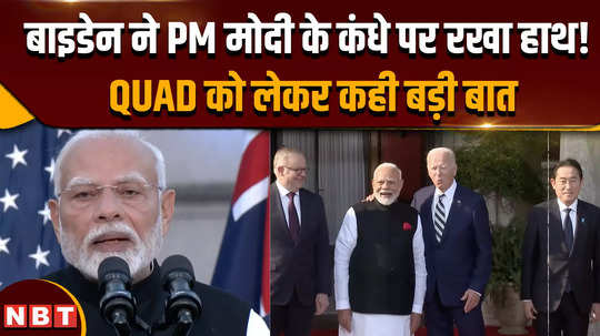 quad summit 2024 what did us president joe biden say after placing his hand on pm modis shoulder