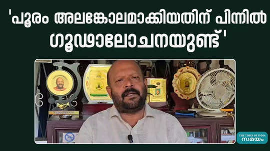 there is a conspiracy behind the messing up of thrissur pooram says vs sunil kumar