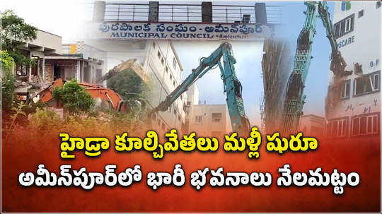 hydra demolishing encroachment of nalla cheruvu in kukatpally