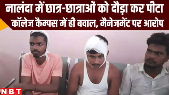 students of nursing beaten in college campus at nalanda bihar