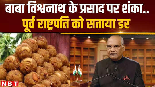 what fear is haunting former president ram nath kovind regarding tirupati laddu row