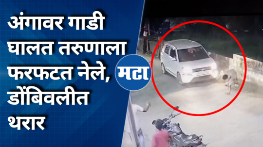 car driver drags man with his car in dawdi dombivali