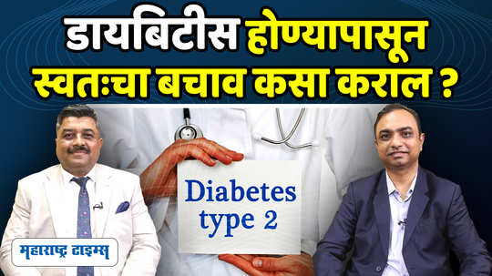 what causes diabetes take care in advance to avoid diabetes in marathi watch video