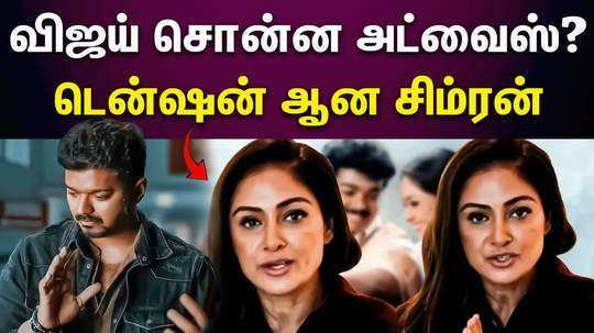 simran angry reply about vijay issue