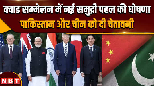 pm modi us visit announcement of new maritime initiative in quad conference warning to pakistan and china