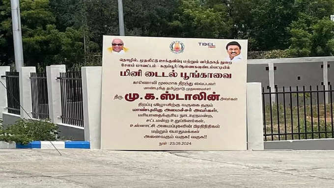 இன்று திறப்பு​