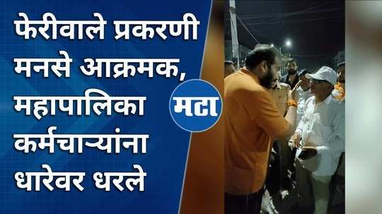 mns is aggressive in the case of hawkers held municipal employees on edge in kdmc