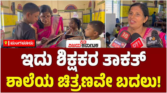 power of school teacher who convince fishery workers to send childrens to school mangaluru government school