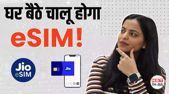 how to activate jio esim in phone watch video