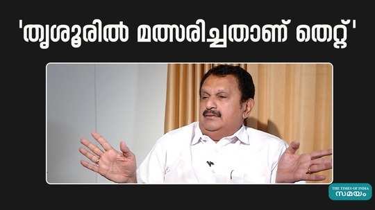 k muralidharan said k muraleedharan against the congress leadership in the lok sabha election in thrissur