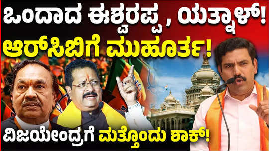 ks eshwarappa and basanagouda patil yatnal will form rayanna channamma brigade tackle by vijayendra