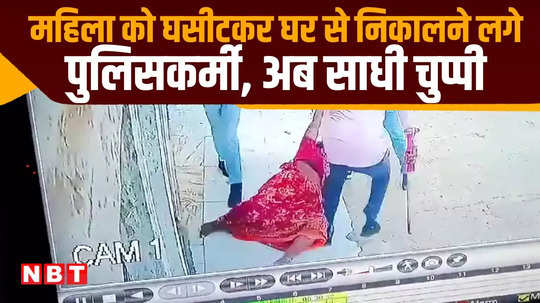 neemuch police inhuman face dragged woman from house