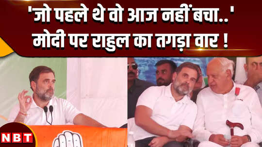 jammu kashmir election 2024 congress leader rahul gandhi roared in jammu made a strong attack on pm modi