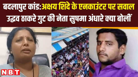 badlapur school case shiv sena ubt leader sushma andhare questions accused akshay shinde encounter