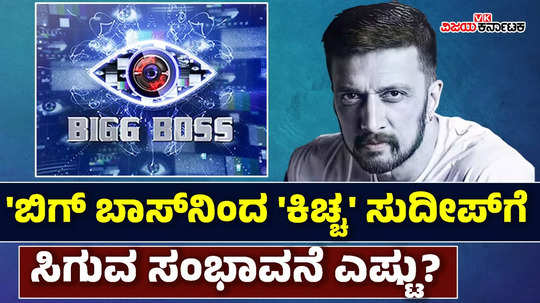 kiccha sudeep says i had decided not to host bigg boss kannada 11 show because some reasons