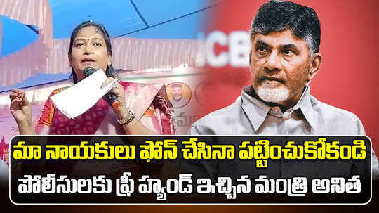 andhra pradesh home minister vangalapudi anitha comments on law and order