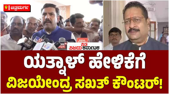 by vijayendra slams bjp mla basanagouda patil yatnal in chitradurga 2a reservation issue