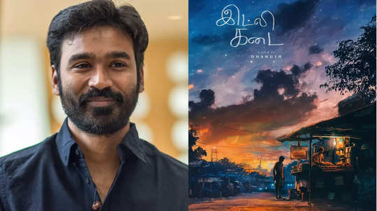 Dhanush idli kadai story: ராயன் விமர்சனம்..ரூட்டை மாற்றிய தனுஷ்..இட்லி கடை படத்தின் கதை இதுதானா ?