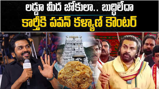 pawan kalyan warns karthi in laddu issue