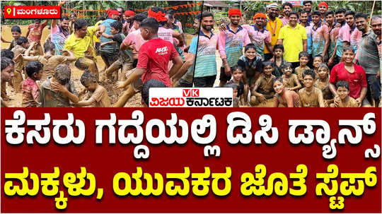 dakshina kannada dc mullai muhilan dance in kesaru gadde play volleyball with youths in bantwal ananthadi