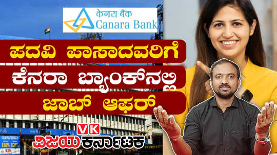 canara bank apprentice recruitment 2024