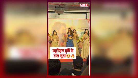 trupti dimri danced on the song mere mehboob from the film vicky vidya ka woh wala video watch video