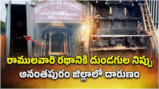 sri rama temple chariot catches fire in anantapur