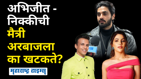 bigg boss marathi arbaaz patel maharashtra times interview