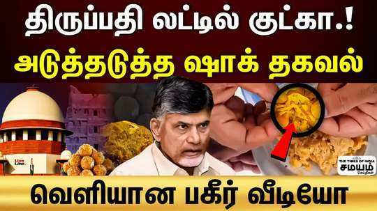 kudka tirupati laddu issue