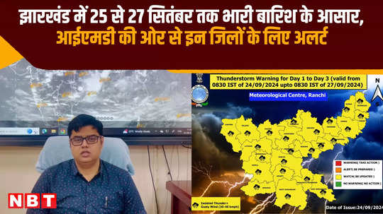 jharkhand weather forecast heavy rain expected in jharkhand from 25 to 27 september imd issues alert