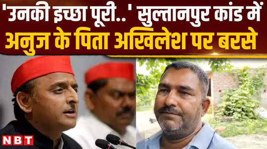 sultanpur case accused anuj singhs father lashed out at akhilesh yadav