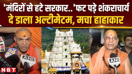 shankaracharya avimukteshwaranand and sadanand saraswati opened a front against the government