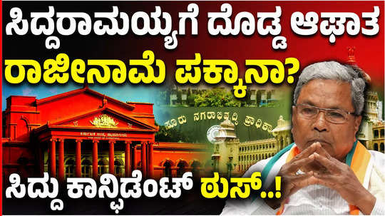 muda scam siddaramaiah will resign from the post of cm explain