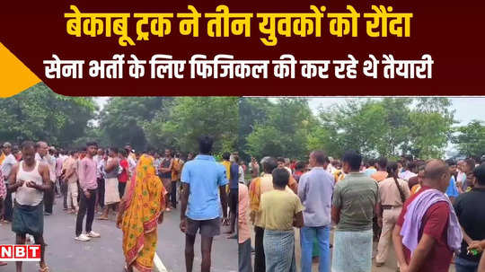 sasaram youths who were preparing for physical recruitment in army crushed by truck