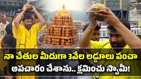 janasena tirupati leader kiran royal prayaschitta deeksha at ttd temple over laddu