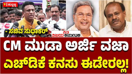 muda scam minister mc sudhakar said that we are all in favor of cm siddaramaiah