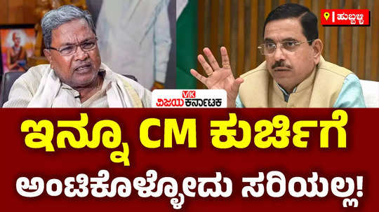 muda scam union minister pralhad joshi slams cm siddaramaiah