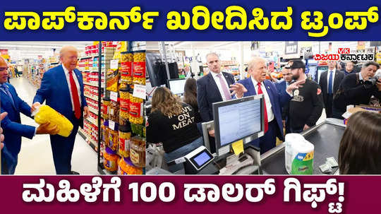 donald trump visited the shops donald trump paid the woman grocery bill